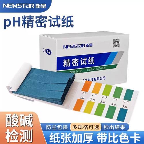 新星ph1-14试纸广范精密试纸