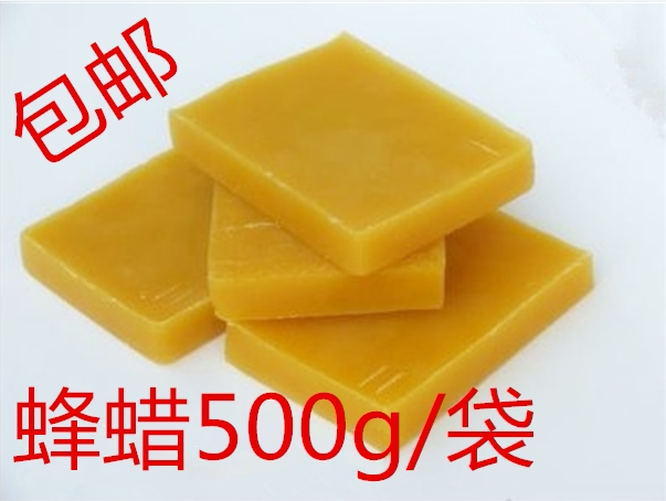 蜂蜡 黄蜡 膏药 药膏增稠剂 热熔胶黑膏药l蜡泥添加剂 500g 包邮