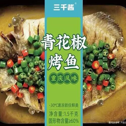 三千酱烤鱼3斤山东德州加热即食