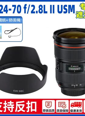 适用佳能EW-88C遮光罩24-70mm F2.8 II二代镜头罩 5D3 6D 82mm