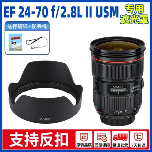 适用佳能EW-88C遮光罩24-70mm F2.8 II二代镜头罩 5D3 6D 82mm