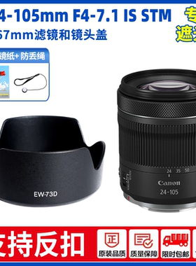 EW-73D适用佳能RF24-105mm IS STM遮光罩R8 R5 R6 RP R62 R10镜头