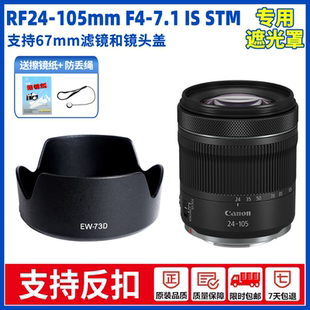 EW-73D适用佳能RF24-105mm IS STM遮光罩R8 R5 R6 RP R62 R10镜头