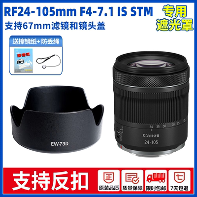 EW-73D适用佳能RF24-105mm IS STM遮光罩R8 R5 R6 RP R62 R10镜头