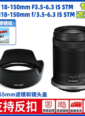 佳能EW-60F遮光罩R7 R10 R50 M50 R8 M6微单相机RF18-150镜头55mm