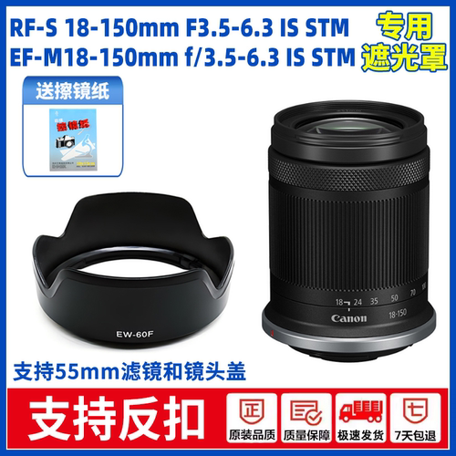 佳能EW-60F遮光罩R7 R10 R50 M50 R8 M6微单相机RF18-150镜头55mm
