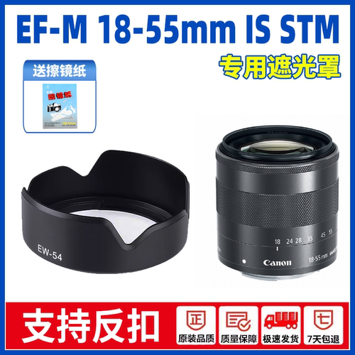 EW-54遮光罩适用佳能微单EOS M2 M3 M50M100 EF-M18-55 STM遮光罩