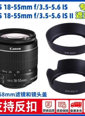 EW-60CII适用佳能18-55mm IS一代二代镜头遮光罩600D550D650D500D