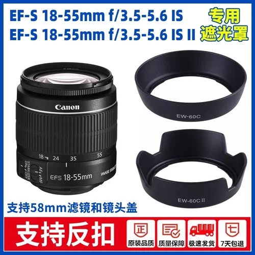 EW-60CII适用佳能18-55mm IS一代二代镜头遮光罩600D550D650D500D
