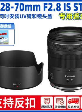 EW-73D遮光罩适用佳能RF28-70mm F2.8 STM镜头R5 R8相机67mm