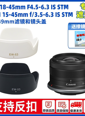 佳能微单R50 R6 R5 R7R10遮光罩RF-S 18-45 RF50mm1.8镜头18-150