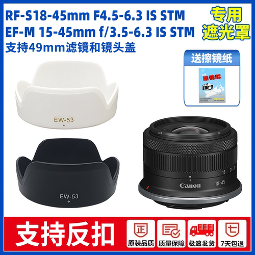 佳能微单R50 R6 R5 R7R10遮光罩RF-S 18-45 RF50mm1.8镜头18-150