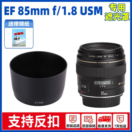 ET-65III遮光罩佳能85mmf1.8 100-300mm/135mm f1.2/100mm f2镜头