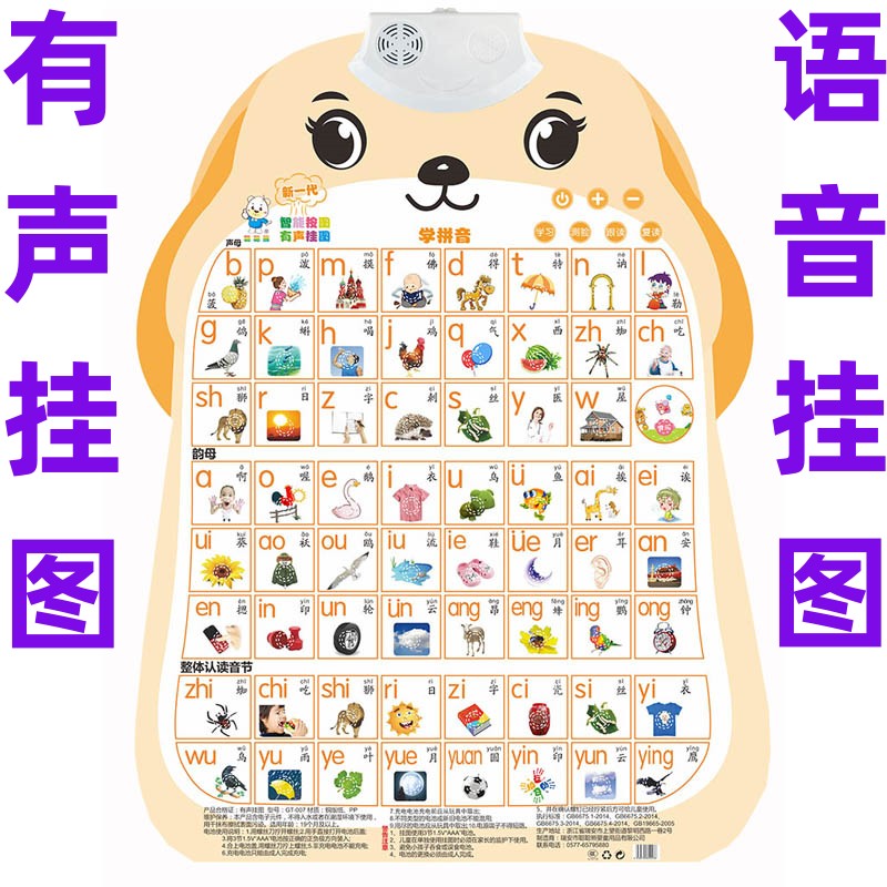 有声挂图儿童早教拼音有声便宜