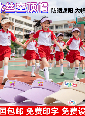 学生空顶帽印字托管研学活动帽子
