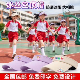冰丝空顶帽定制logo印字透气运动会班级帽子户外防晒太阳帽无顶帽