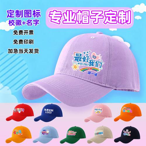 专业帽子定制学生班级鸭舌网帽