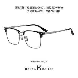 海伦凯勒眼镜框h85037超轻大宽脸男士可配近视眼镜片眉线框架眼睛