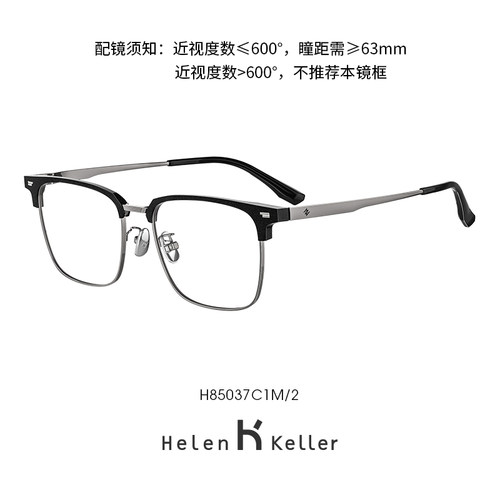 海伦凯勒H85037大宽脸男士眼镜框