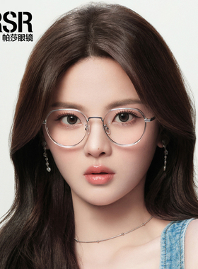 帕莎眼镜文艺近视眼镜框女显瘦小脸纯钛眼睛架可配镜片男PT75014