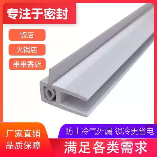 点菜柜弧形玻璃门塑料密封条门胶条防漏气保温冰柜展示柜配件 - 封面