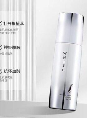 婷美小屋人参酵母美白乳液110ml美白淡斑提亮肤色淡化黑色素正品