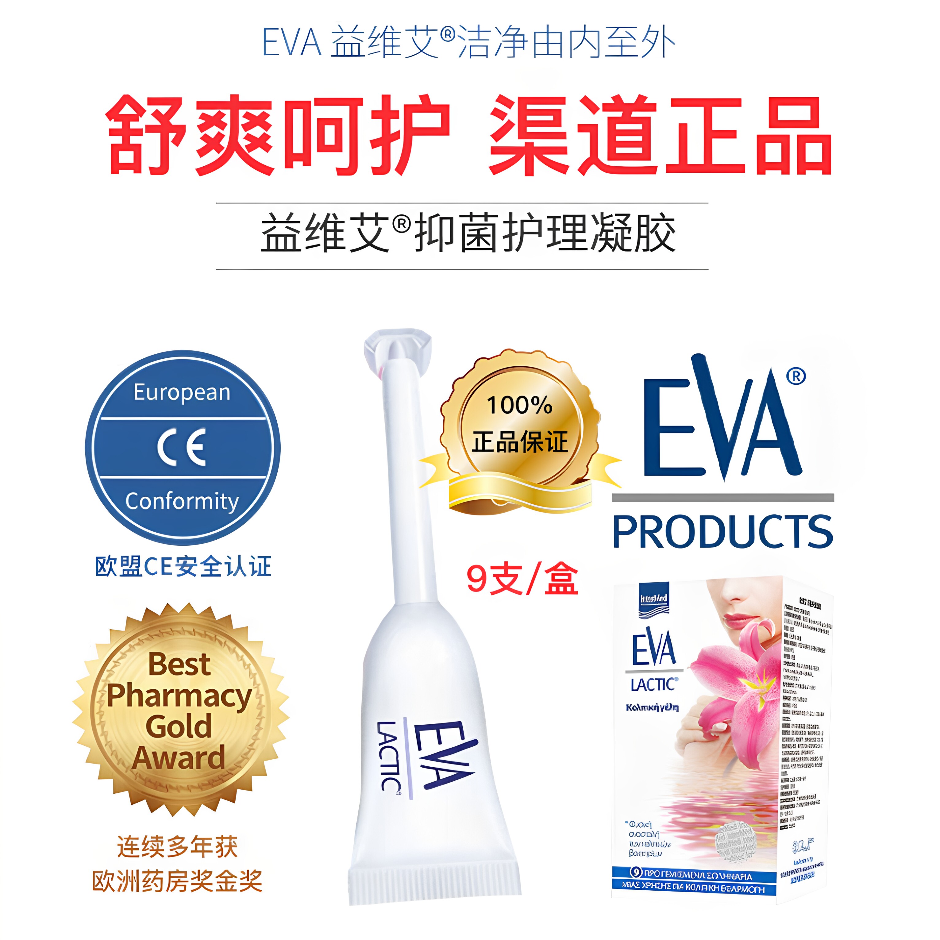 希腊EVA女士私处护理益生菌凝胶舒痒祛味菌群平衡9支/盒原装进口