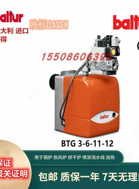 百得燃烧机BTG6/12/15/20/28/20P/28P液化气喷涂燃油锅炉燃烧器