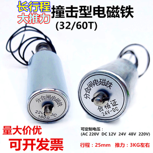 长行程推拉电磁铁撞击型圆管电磁铁大推力3KG分合闸线圈行程25mm