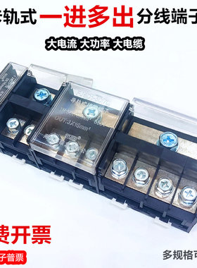 卡导轨大电流分线端子压铜鼻子接线端子大功率分线器一进多出海燕