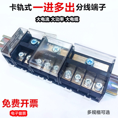 卡导轨大电流分线端子压铜鼻子接线端子大功率分线器一进多出海燕