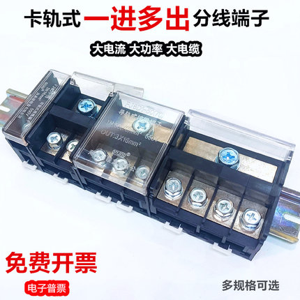 卡导轨大电流分线端子压铜鼻子接线端子大功率分线器一进多出海燕