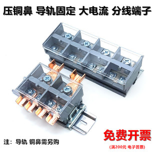 大电流压铜鼻一进二出分线端子大功率接线盒欧式接线导轨固定海燕