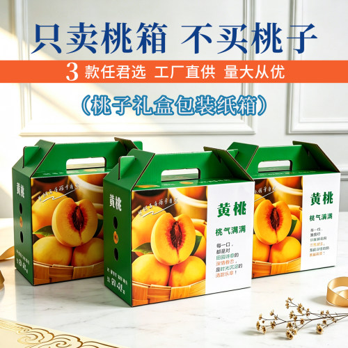 黄桃礼盒包装送礼礼盒包装