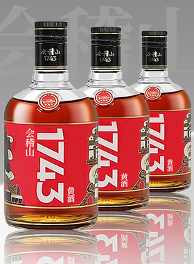 会稽山1743黄酒绍兴黄酒500ml半干型花雕酒整箱绍兴老酒