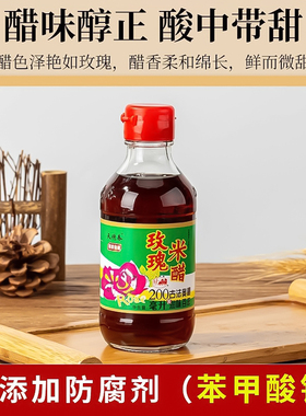 天姥春新昌玫瑰米醋古法酿制200ml瓶装调味蘸料糖醋料汁凉拌汁