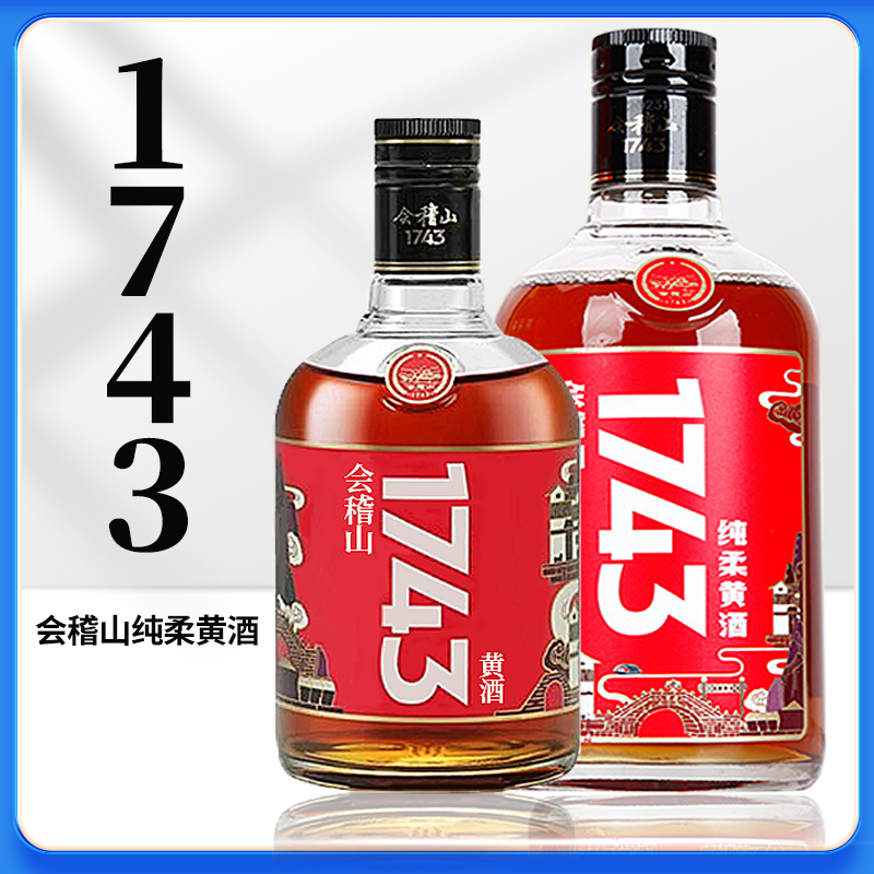 会稽山黄酒绍兴黄酒整箱会稽山1743半干型花雕酒500ml*6瓶装老酒