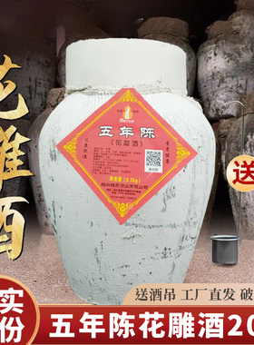 绍兴特产黄酒5年陈酿陈年花雕酒坛装下饭老酒