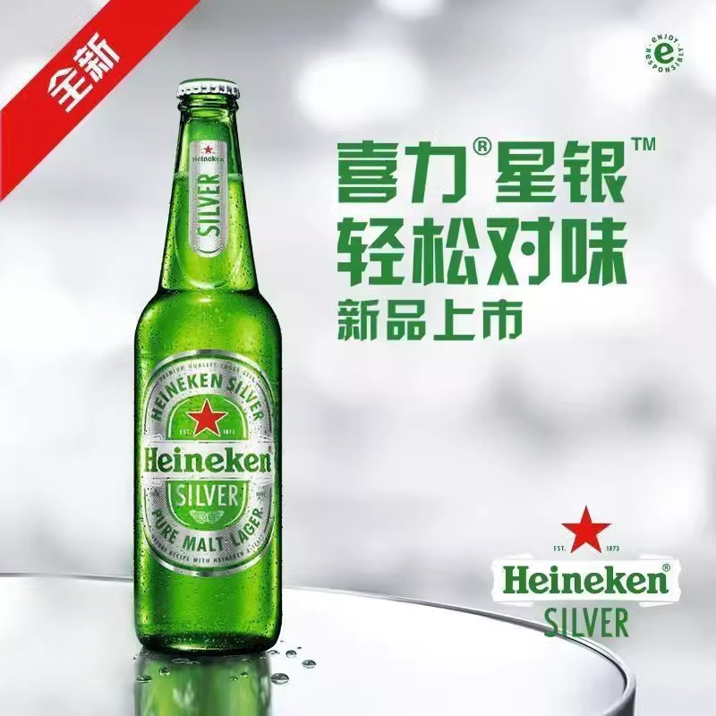 Heineken喜力啤酒星银绿色瓶拉格黄啤207ml小瓶整箱原装小麦酿造