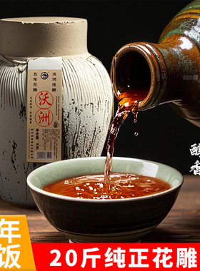 正宗绍兴坛装黄酒花雕酒5年陈9.8L半干型加饭酒陈酿老酒