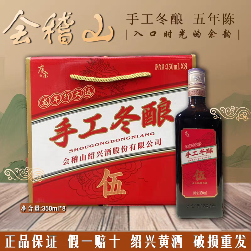 绍兴黄酒会稽山唐宋绍兴特产手工冬酿黄酒350ml瓶装老酒五年陈