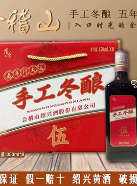绍兴黄酒会稽山唐宋绍兴特产手工冬酿黄酒350ml瓶装老酒五年陈