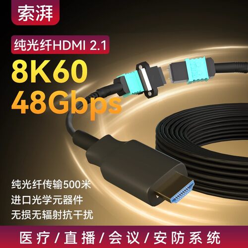 HDMI2.1纯光纤8K60Hz超高清线MPO工程穿管式医疗电视投影仪连接线