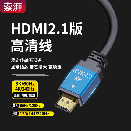 2.1hdmi高清线线连接电视电脑机顶盒的高清线音频线hdmi线加长4k