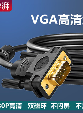 VGA线台式电脑主机显示器高清连接线电视投影仪VGA视频延长数据线
