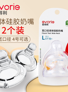爱得利液体硅胶奶嘴宽口径仿真婴儿防胀气防呛耐高温消毒正品包邮
