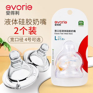 爱得利液体硅胶奶嘴宽口径仿真婴儿防胀气防呛耐高温消毒正品包邮