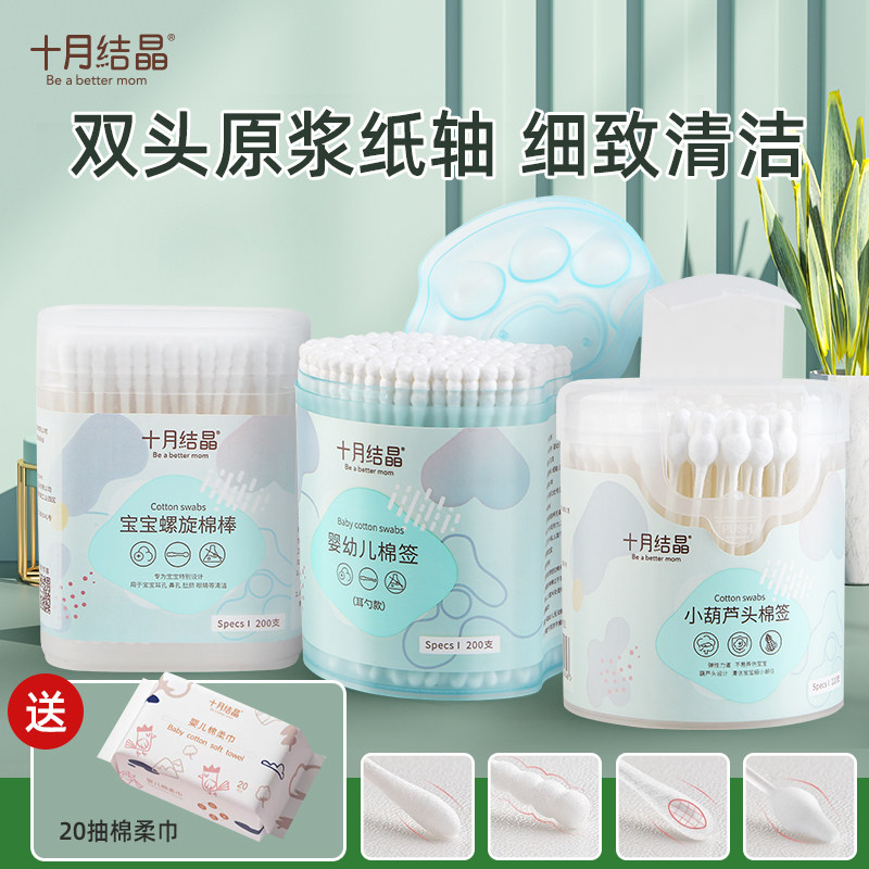 十月结晶婴儿棉签细轴双头