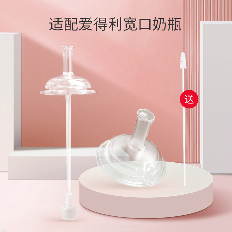 爱得利奶瓶吸管配件宽口径通用奶瓶吸嘴宝宝奶瓶变水杯多用途吸嘴