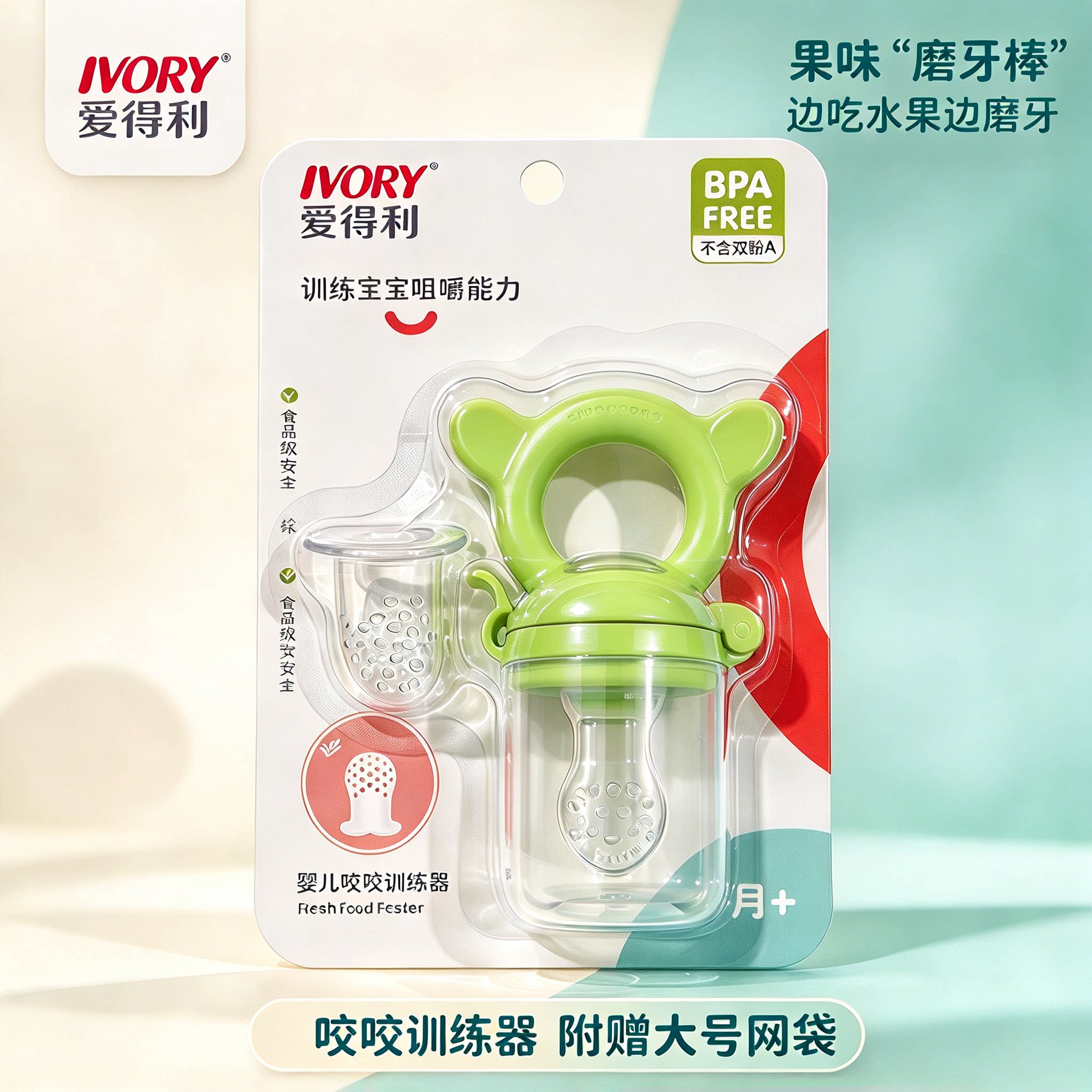 爱得利婴儿食物咬咬袋果蔬乐 宝宝吃水果辅食器磨牙棒硅胶牙胶软